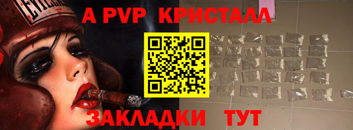 A-PVP крисы CK  цены   APVP мука  Вичуга 