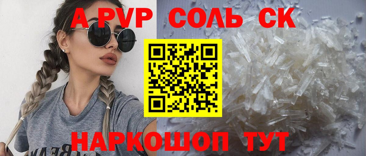 Альфа ПВП Соль Вичуга