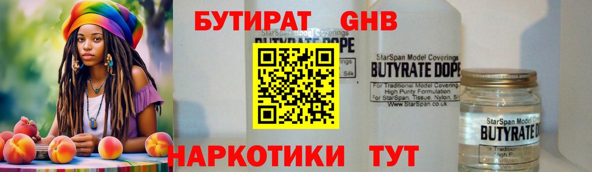 БУТИРАТ GHB Вичуга