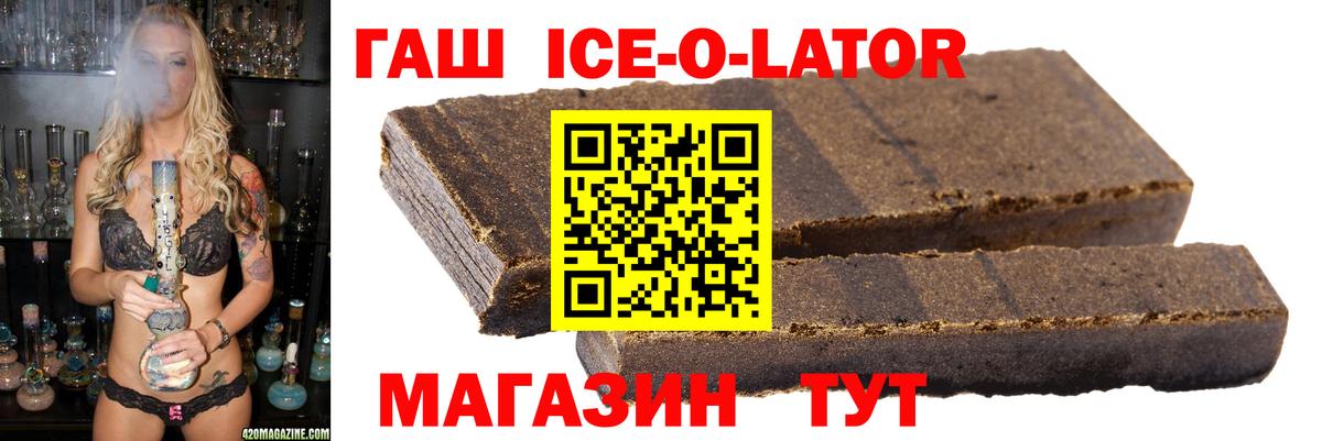 ГАШИШ Cannabis  Гашиш Ice-O-Lator  Вход с VPN  Вичуга 