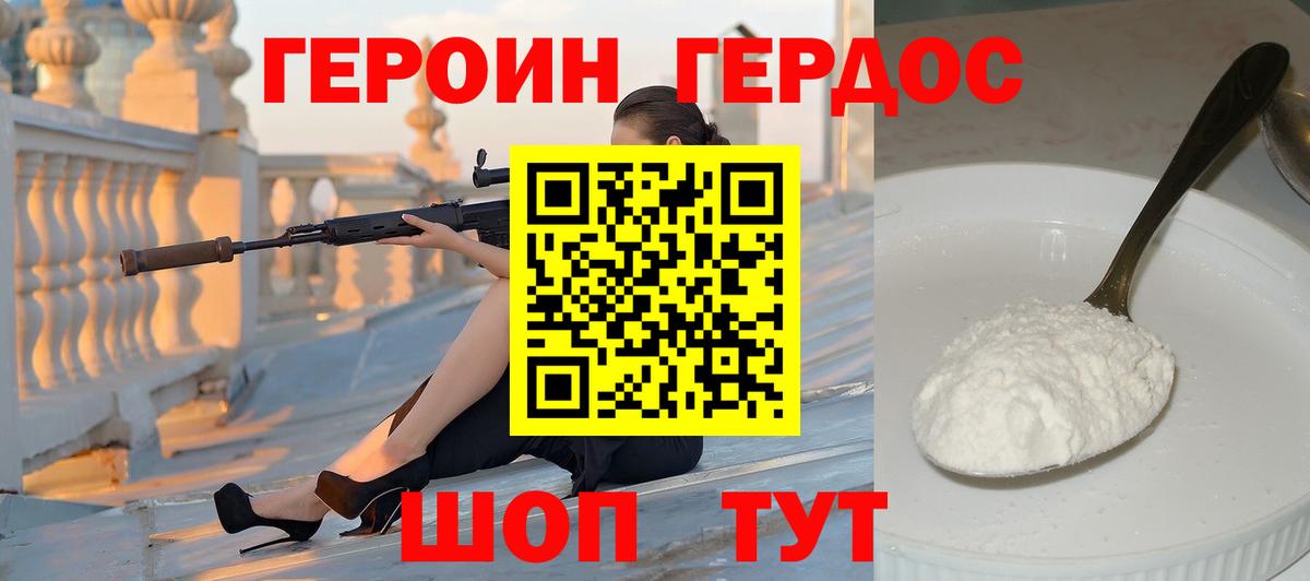 Героин белый Вичуга