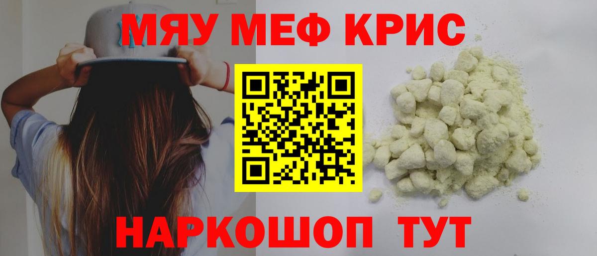 МЯУ-МЯУ  МЕФ мука  Вход с VPN  Мефедрон  Вичуга 