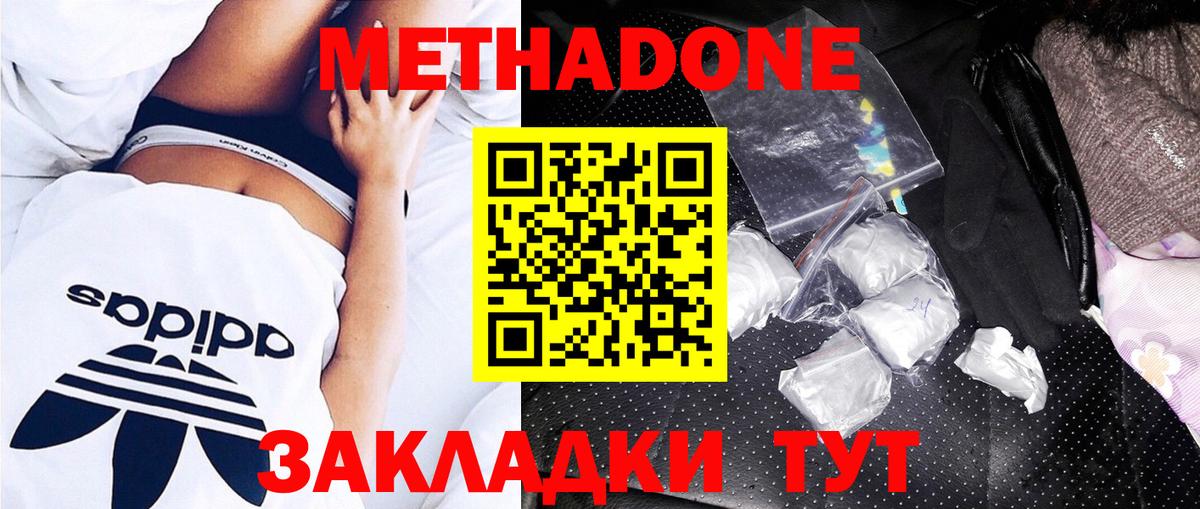 МЕТАДОН белоснежный  Метадон белоснежный  Вичуга 