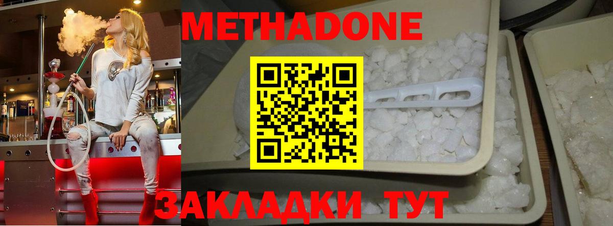 МЕТАДОН VHQ  Метадон кристалл  Вичуга  Вход с VPN 